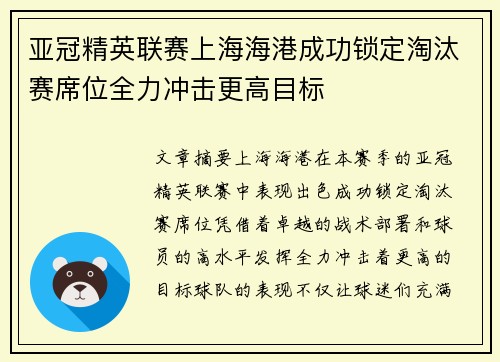 亚冠精英联赛上海海港成功锁定淘汰赛席位全力冲击更高目标