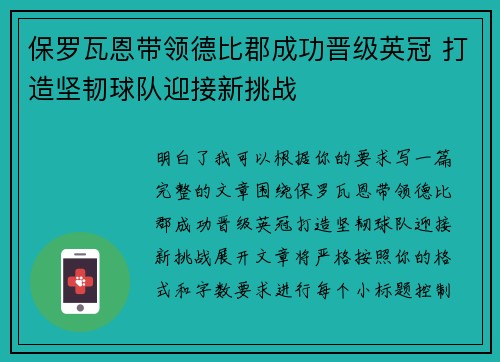 保罗瓦恩带领德比郡成功晋级英冠 打造坚韧球队迎接新挑战
